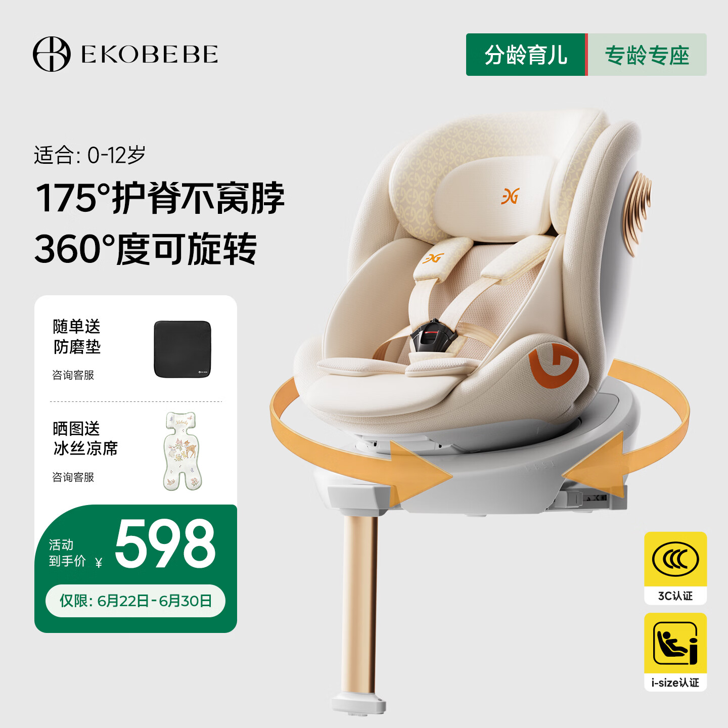 怡戈儿童安全座椅汽车用0-6-12岁婴幼新生儿宝宝车载反向旋转智能通风经典版 368.1元 - 86线报 怡戈儿童安全座椅汽车用0-6-12岁婴幼新生儿宝宝车载反向旋转智能通风经典版 368.1元 - 86线报