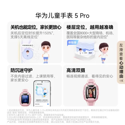 华为 儿童手表 5 Pro 冰晶蓝 券后584.8元 图片 1