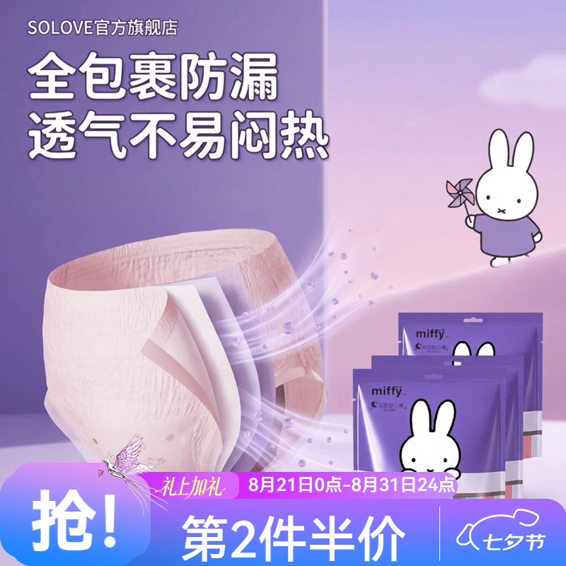 SOLOVE安心裤L-XL码2条 0.99元 - 86线报 SOLOVE安心裤L-XL码2条 0.99元 - 86线报