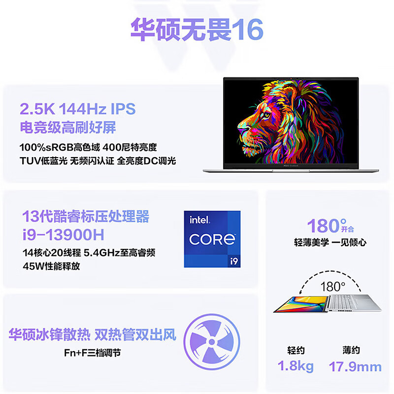 华硕无畏16酷睿i9-13900H 16GB 1TB 2.5K IPS 144Hz 5750.26元 - 86线报