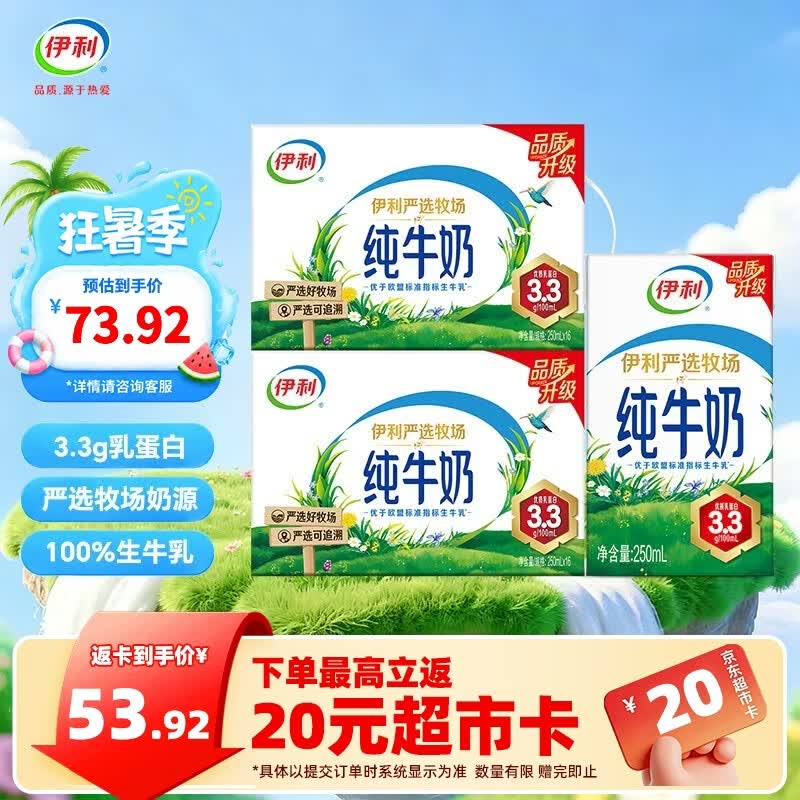 伊利严选纯牛奶250ml*16盒整箱*2箱优质乳蛋白礼盒装6-7月产 46.91元 - 86线报 伊利严选纯牛奶250ml*16盒整箱*2箱优质乳蛋白礼盒装6-7月产 46.91元 - 86线报