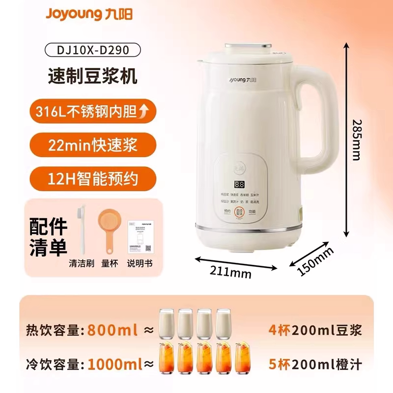 九阳豆浆机家用1L全自动破壁机免滤巴氏杀菌预约时间多功能防溢熬煮易清洗升级316L 181.44元 - 86线报 九阳豆浆机家用1L全自动破壁机免滤巴氏杀菌预约时间多功能防溢熬煮易清洗升级316L 181.44元 - 86线报