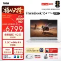 ThinkPad ThinkBook 16+ 锐龙7 R7-255 32GB+1TB 16英寸3.2K 165Hz笔记本电脑 5741.87元 图片 1