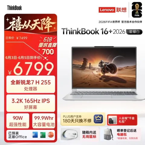 ThinkPad ThinkBook 16+ 锐龙7 R7-255 32GB+1TB 16英寸3.2K 165Hz笔记本电脑 5741.87元 图片 1