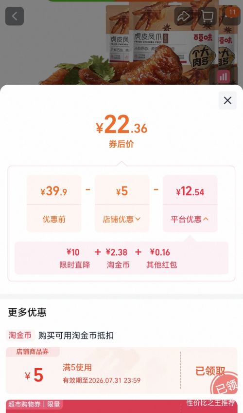 百草味虎皮凤爪160g×3即食卤味零食组合 21.53元 - 86线报