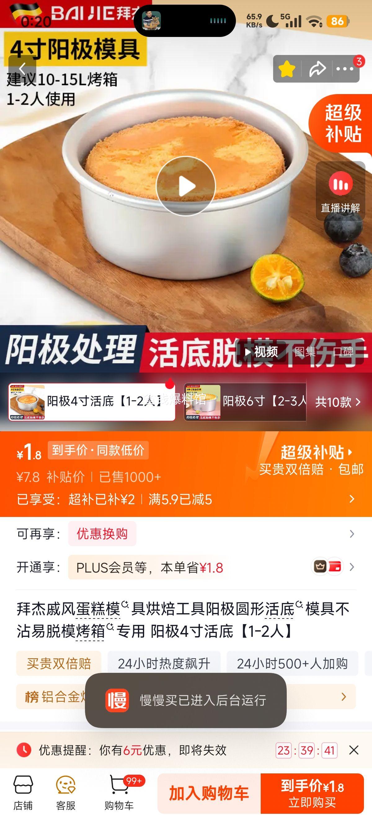 拜杰阳极4寸活底戚风蛋糕模具不沾易脱模烤箱专用 1.8元 - 86线报