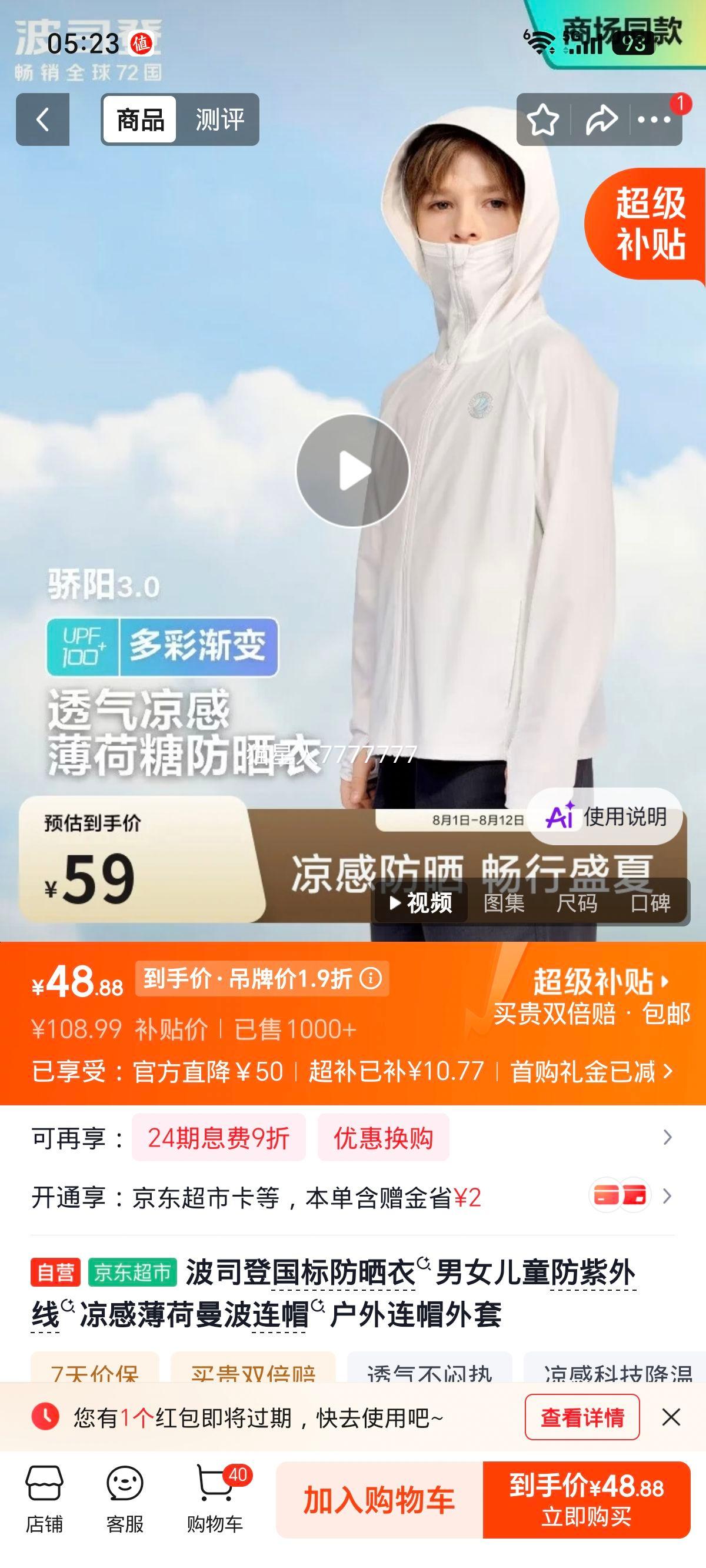 波司登国标防晒衣男女儿童连帽户外外套 48.99元 - 线报酷
