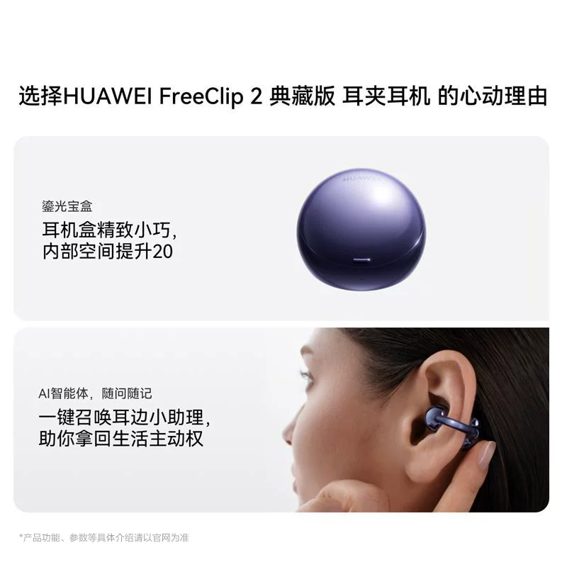 华为FreeClip2典藏版耳夹式耳机开放式运动蓝牙舒适佩戴通话降噪1盒*1件 1327元 - 86线报