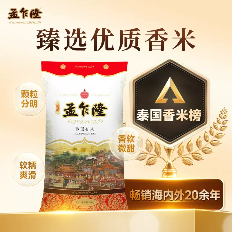 孟乍隆臻选茉莉香米 89.9元 - 86线报