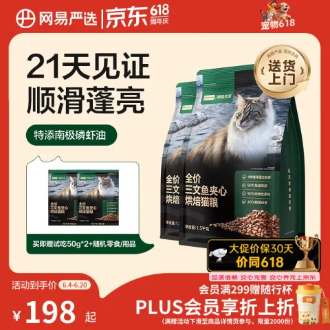 网易天成 三文鱼夹心 猫粮 券后98.05元 图片 1
