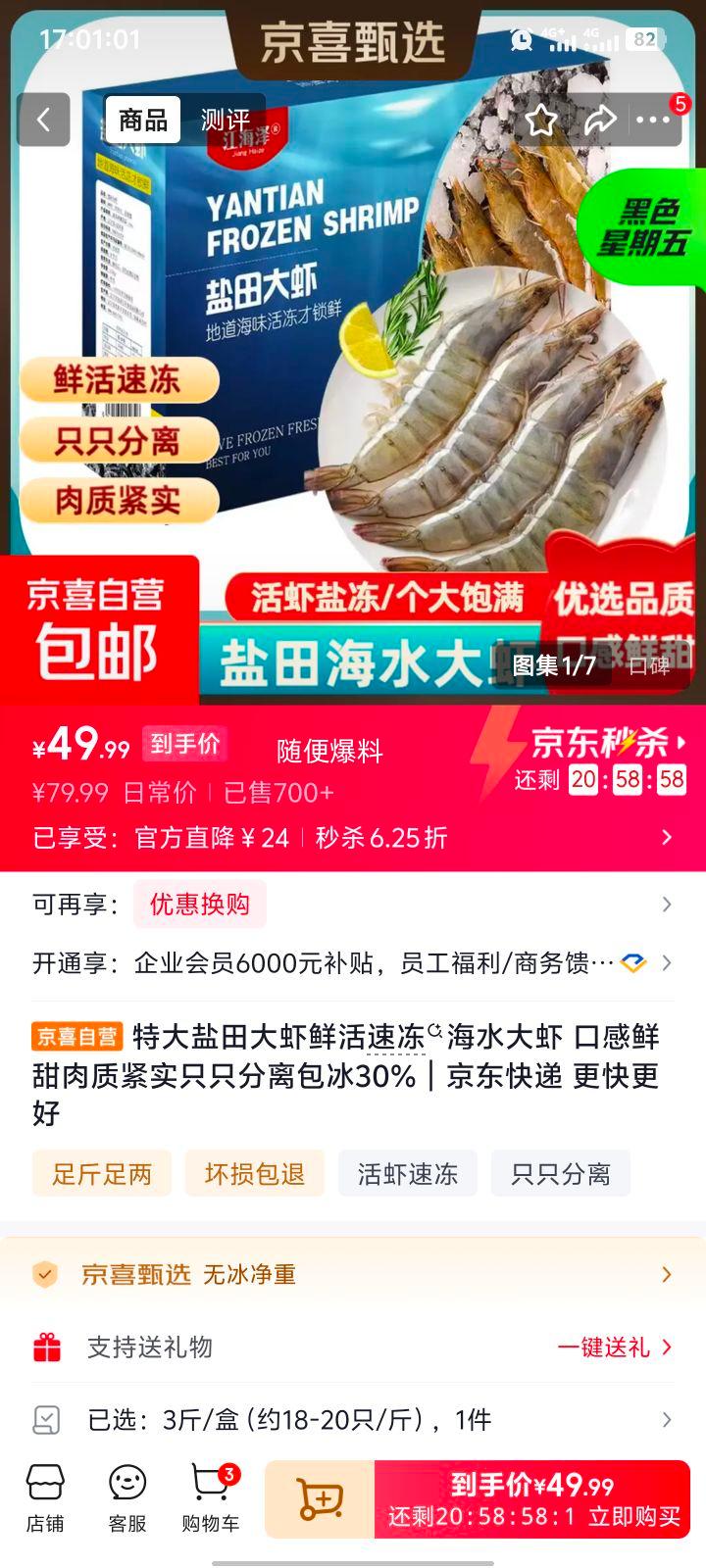 特大盐田大虾鲜活速冻海水虾3斤/盒约18-20只/斤 49.99元 - 86线报