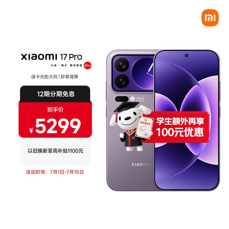 小米17Pro 5G手机12GB+512GB冷烟紫第五代骁龙8至尊版 4799元 - 86线报 小米17Pro 5G手机12GB+512GB冷烟紫第五代骁龙8至尊版 4799元 - 86线报