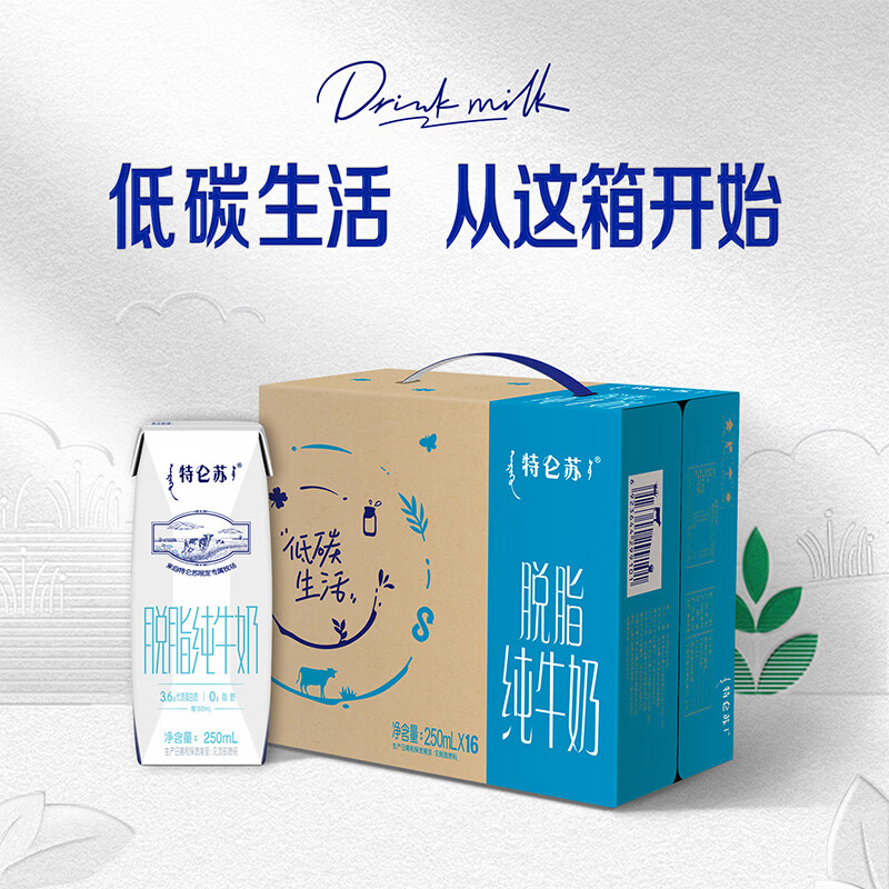 蒙牛特仑苏脱脂纯牛奶250ml*16盒礼盒装 39.9元 - 86线报