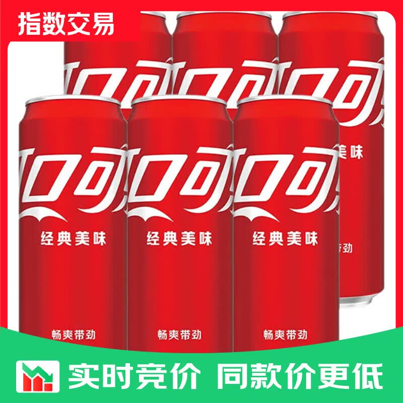 可口可乐碳酸饮料经典可乐330ml*6罐 9.9元 - 86线报 可口可乐碳酸饮料经典可乐330ml*6罐 9.9元 - 86线报