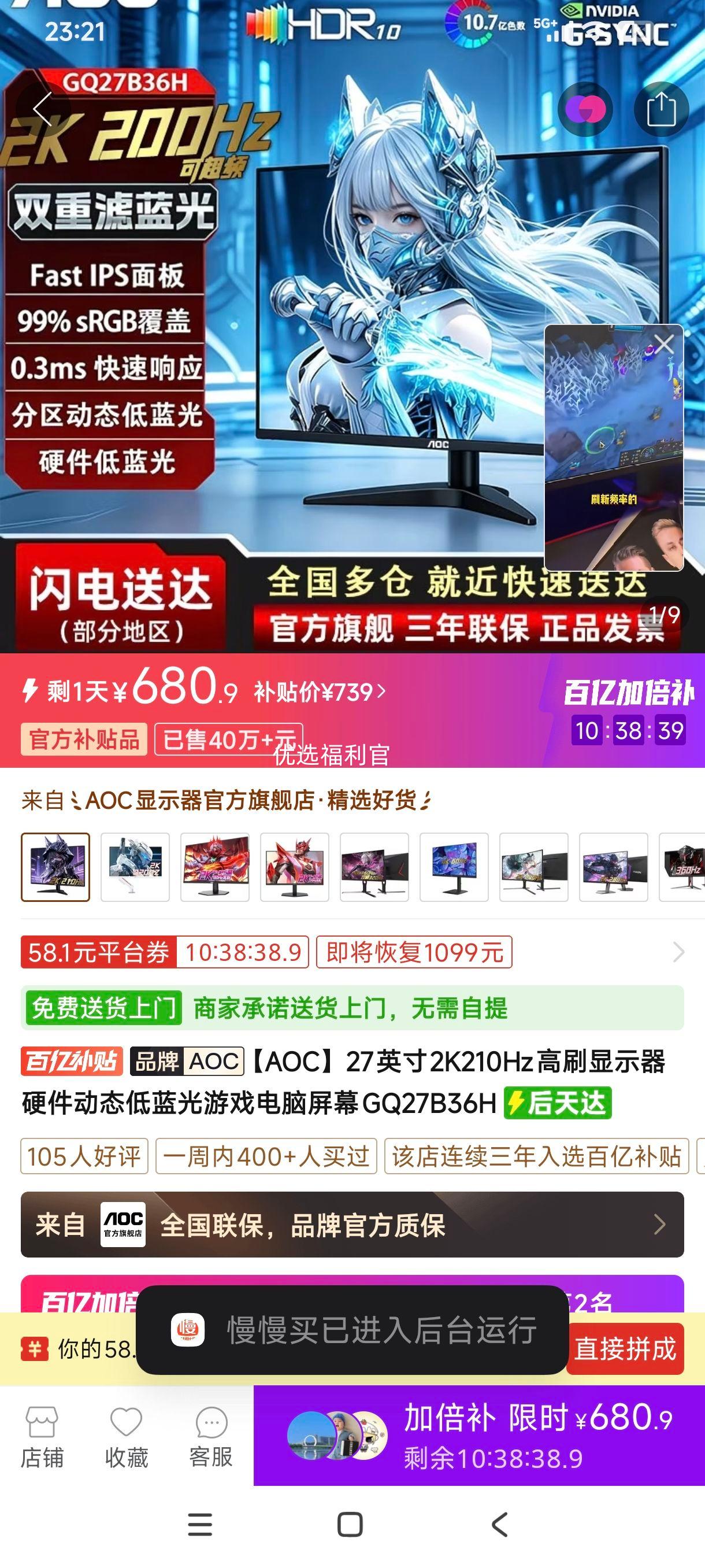AOC GQ27B36H 27英寸2K210Hz游戏显示器 硬件动态低蓝光 G-SYNC - 线报酷