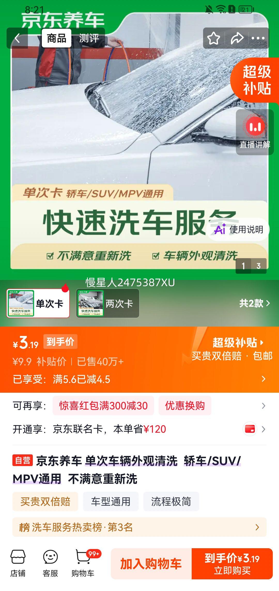 京东养车单次车辆外观清洗轿车/SUV/MPV通用 6.9元 - 86线报