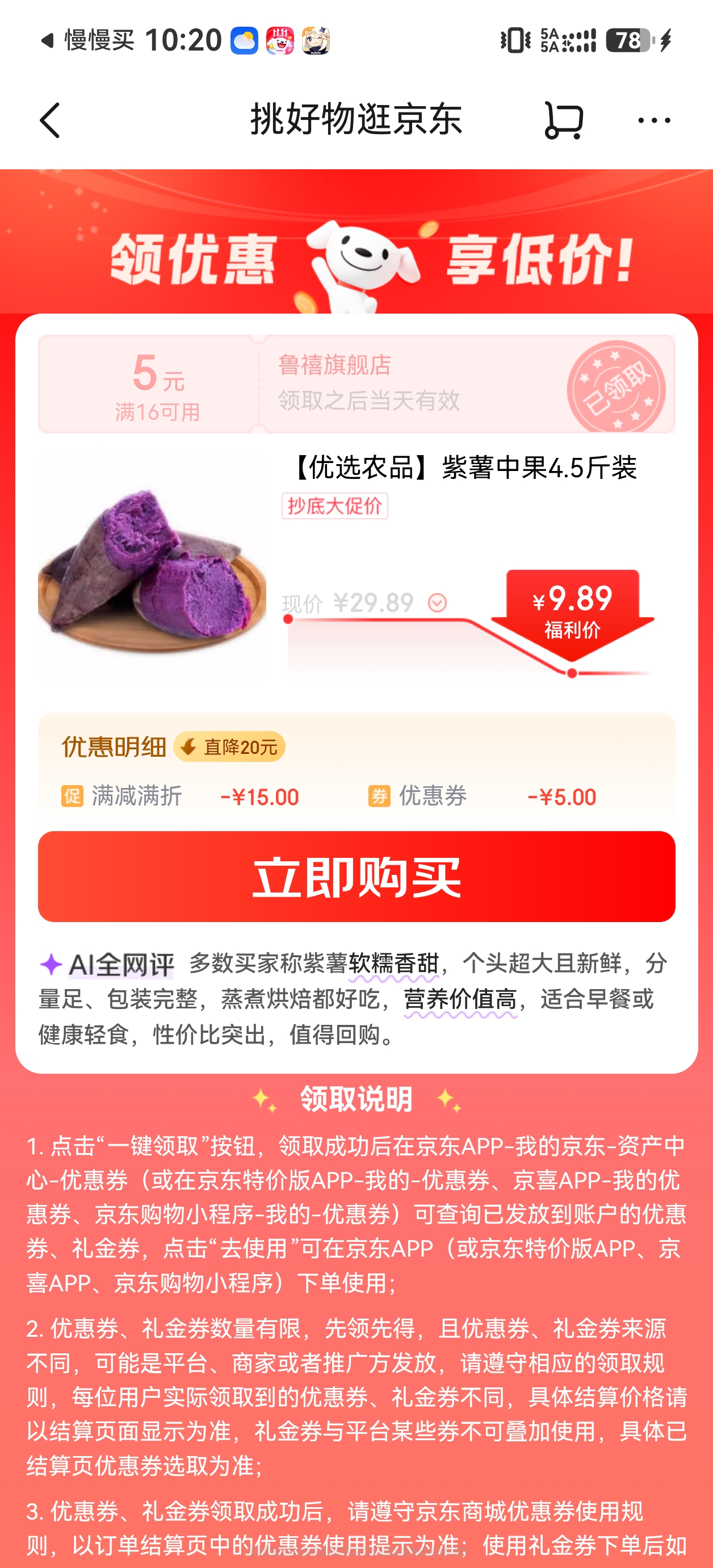 鲁禧广西新鲜紫薯中果4.5斤单果150-400g 9.89元 - 线报酷