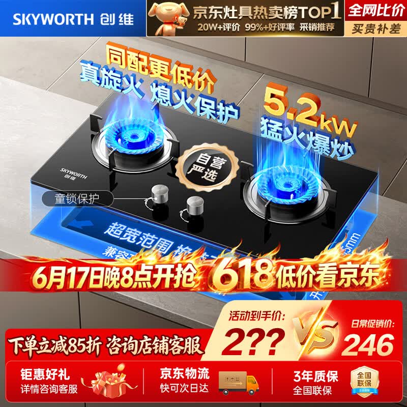 创维5.2kW大火力燃气灶天然气 208.25元 - 86线报 创维5.2kW大火力燃气灶天然气 208.25元 - 86线报