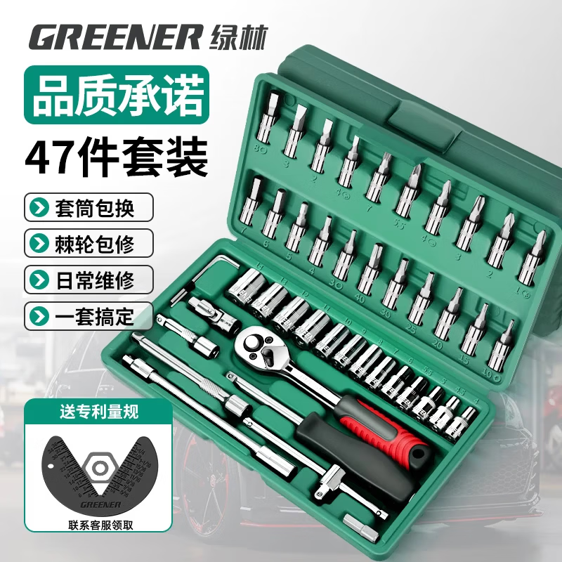 绿林032400E战神工具套装46件套 29.8元 - 86线报 绿林032400E战神工具套装46件套 29.8元 - 86线报