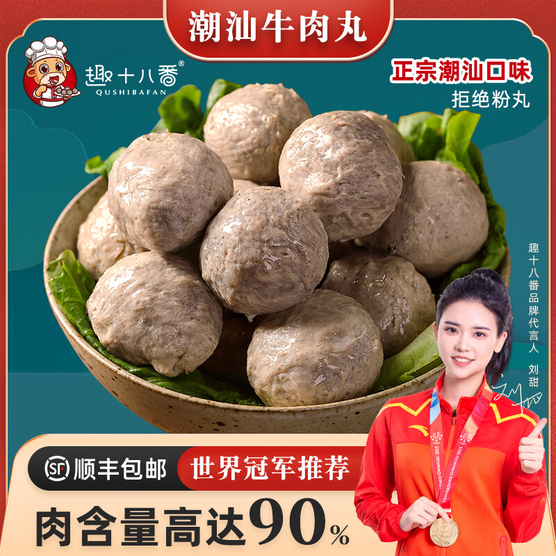 趣十八番正宗潮汕牛肉丸2斤 27.4元 - 美泡泡