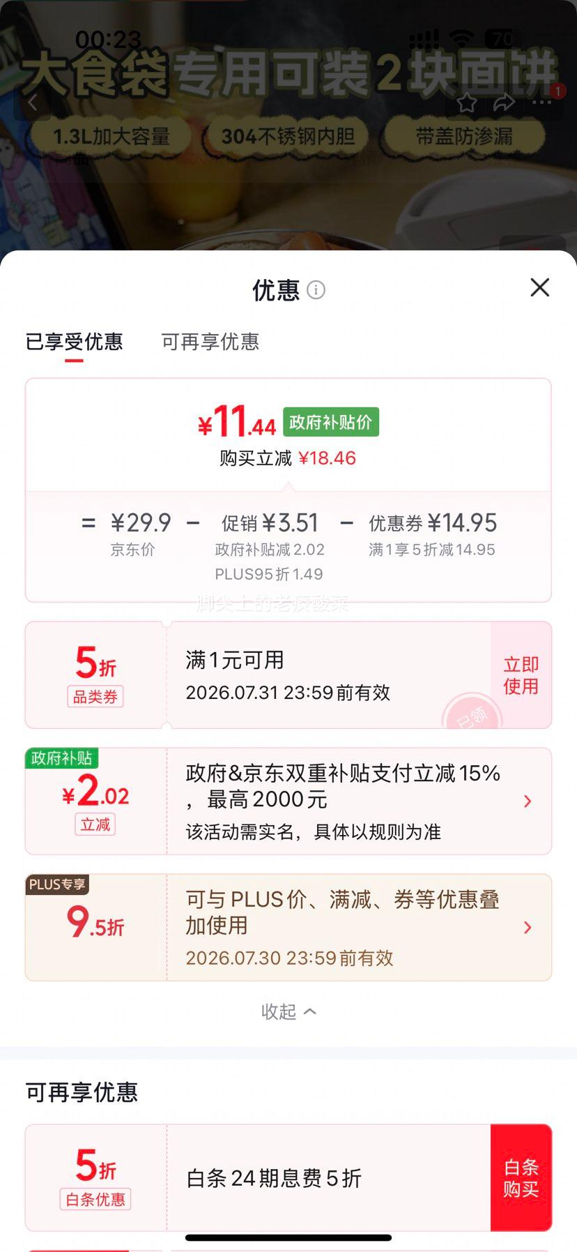 双枪304泡面碗食品级带盖饭盒防烫配餐具洗碗机可用 11.44元 - 86线报