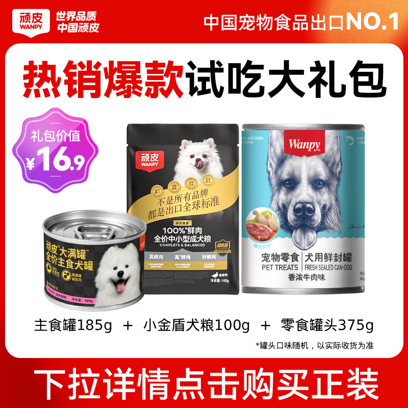 顽皮 波奇网Wanpy顽皮狗罐头375g 1.9元 - 86线报 顽皮 波奇网Wanpy顽皮狗罐头375g 1.9元 - 86线报