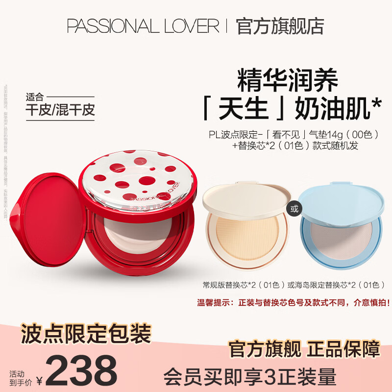 恋火PL气垫看不见气垫1正2替组合装瓷白色正装*1+象牙白替换芯*2 79元 - 线报酷