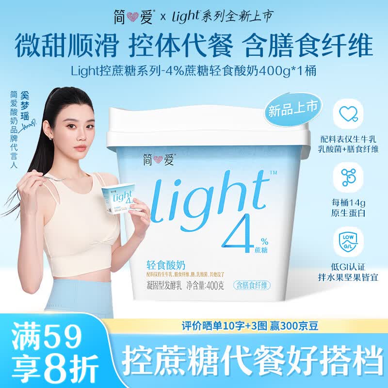 简爱轻食酸奶400g*1 4%蔗糖 10.02元 - 86线报