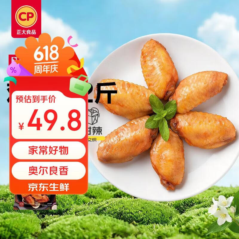 正大食品纽奥鸡翅中1kg 49.8元 - 线报酷