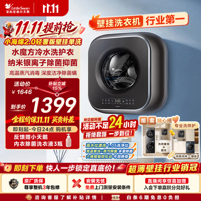 小天鹅小海绵2.0轻享版系列TG30M60迷你壁挂洗衣机3kg金属钛 - 线报酷