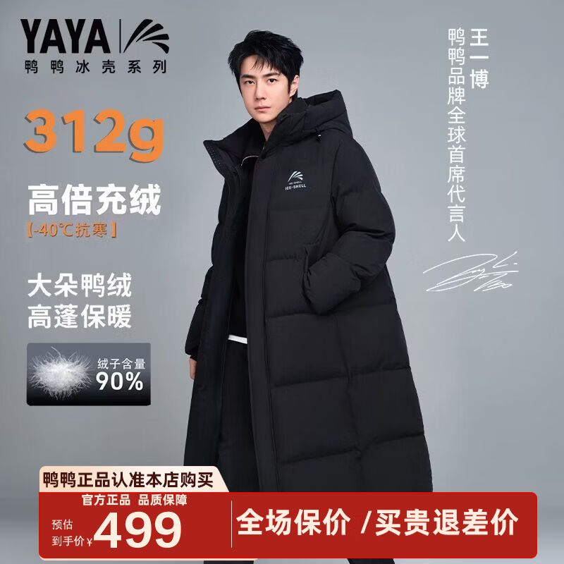 YAYA鸭鸭冰壳系列3.0户外极寒羽绒服男款长款青光黑 439元 - 线报酷