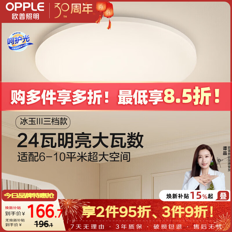欧普照明吸顶灯卧室灯具可调光LED照明灯饰简约大气高显色护眼冰玉呵护光 141.4元 - 86线报 欧普照明吸顶灯卧室灯具可调光LED照明灯饰简约大气高显色护眼冰玉呵护光 141.4元 - 86线报