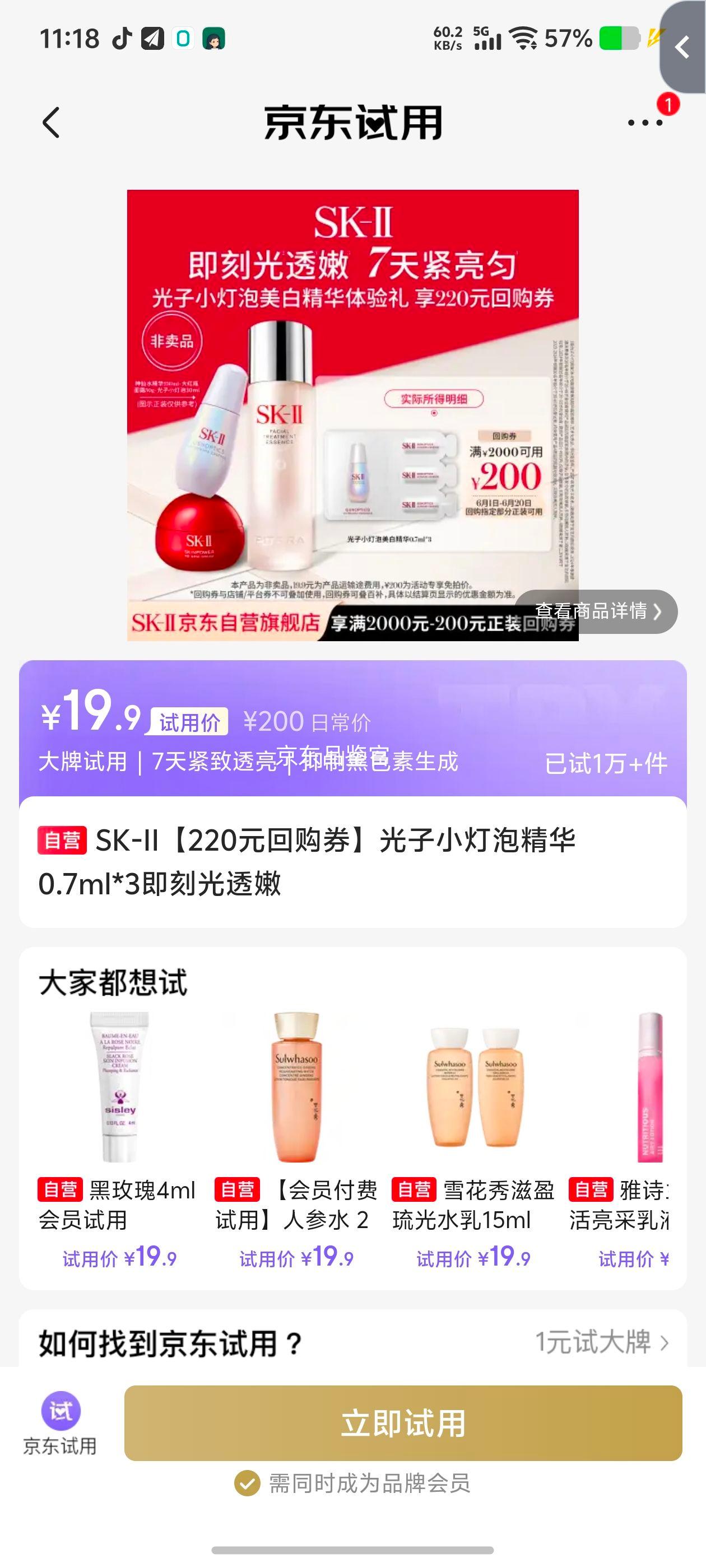 SK-II光子小灯泡精华0.7ml*3 19.9元 - 美泡泡