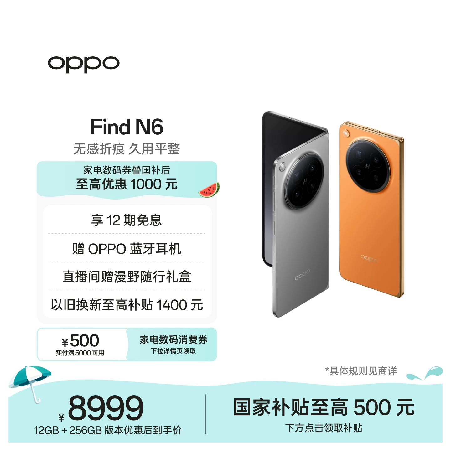 OPPO Find N6 5G折叠手机 9499元 - 86线报 OPPO Find N6 5G折叠手机 9499元 - 86线报