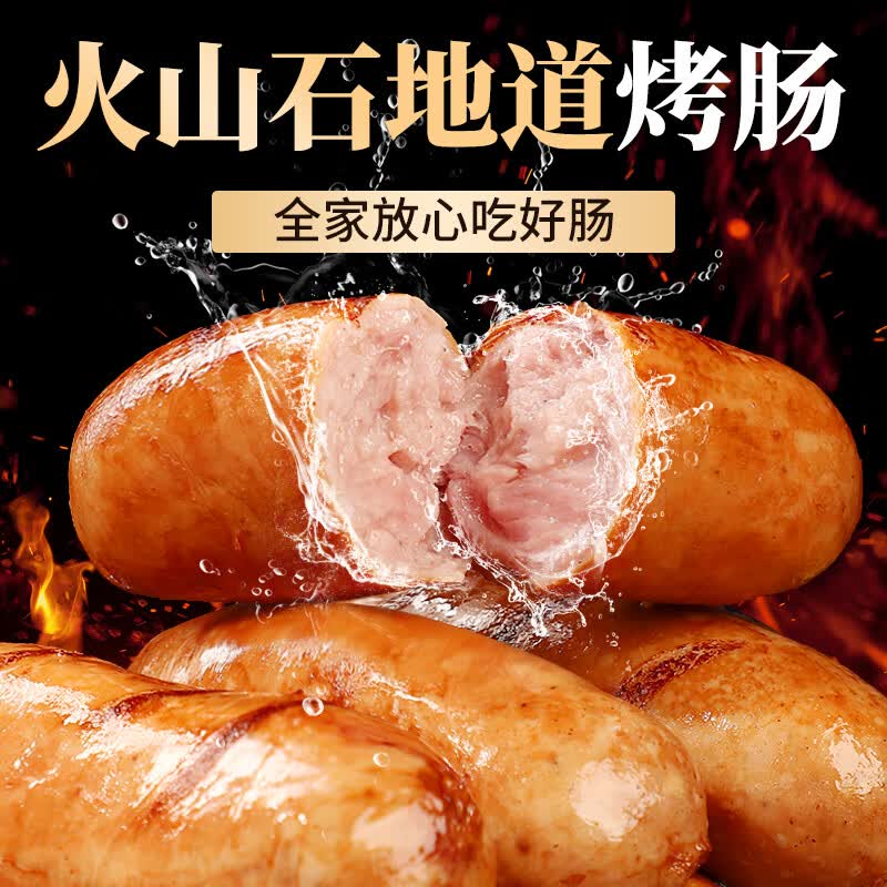 潮味码头原味火山石烤肠1000g20根 30.92元 - 86线报