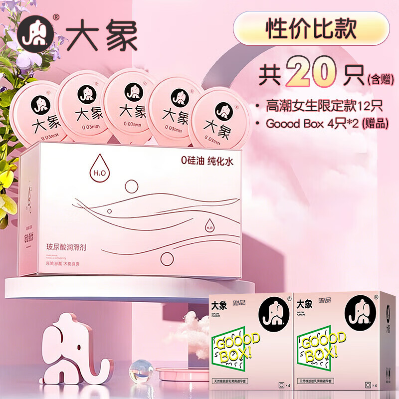 大象003玻尿酸超薄安全套组合20只(003*12只+超薄*8只) 36.45元 - 86线报 大象003玻尿酸超薄安全套组合20只(003*12只+超薄*8只) 36.45元 - 86线报