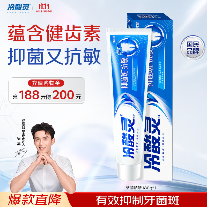 冷酸灵减菌护敏护龈美白牙膏180g 2.72元 - 线报酷