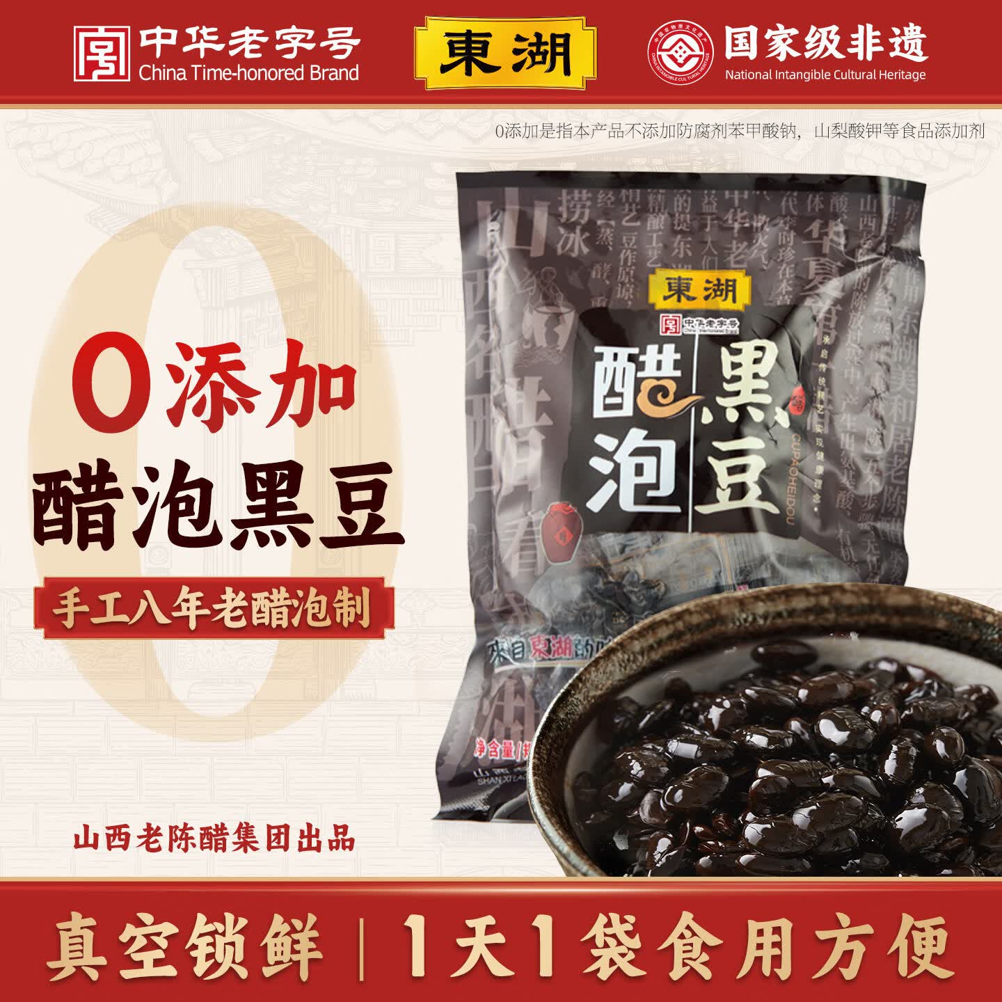 东湖醋泡黑豆120g*1包 即食真空装 13.2元 - 86线报 东湖醋泡黑豆120g*1包 即食真空装 13.2元 - 86线报