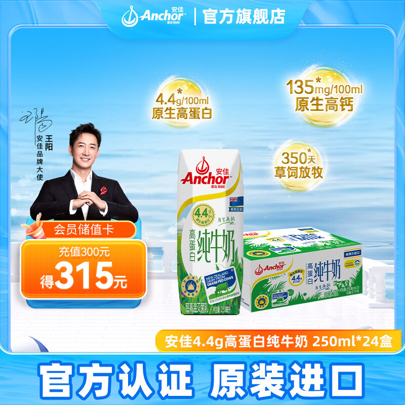 安佳4.4g高蛋白高钙全脂纯牛奶新西兰进口草饲牛奶早餐奶年货送礼250mL*24盒*1箱 104.9元 - 美泡泡