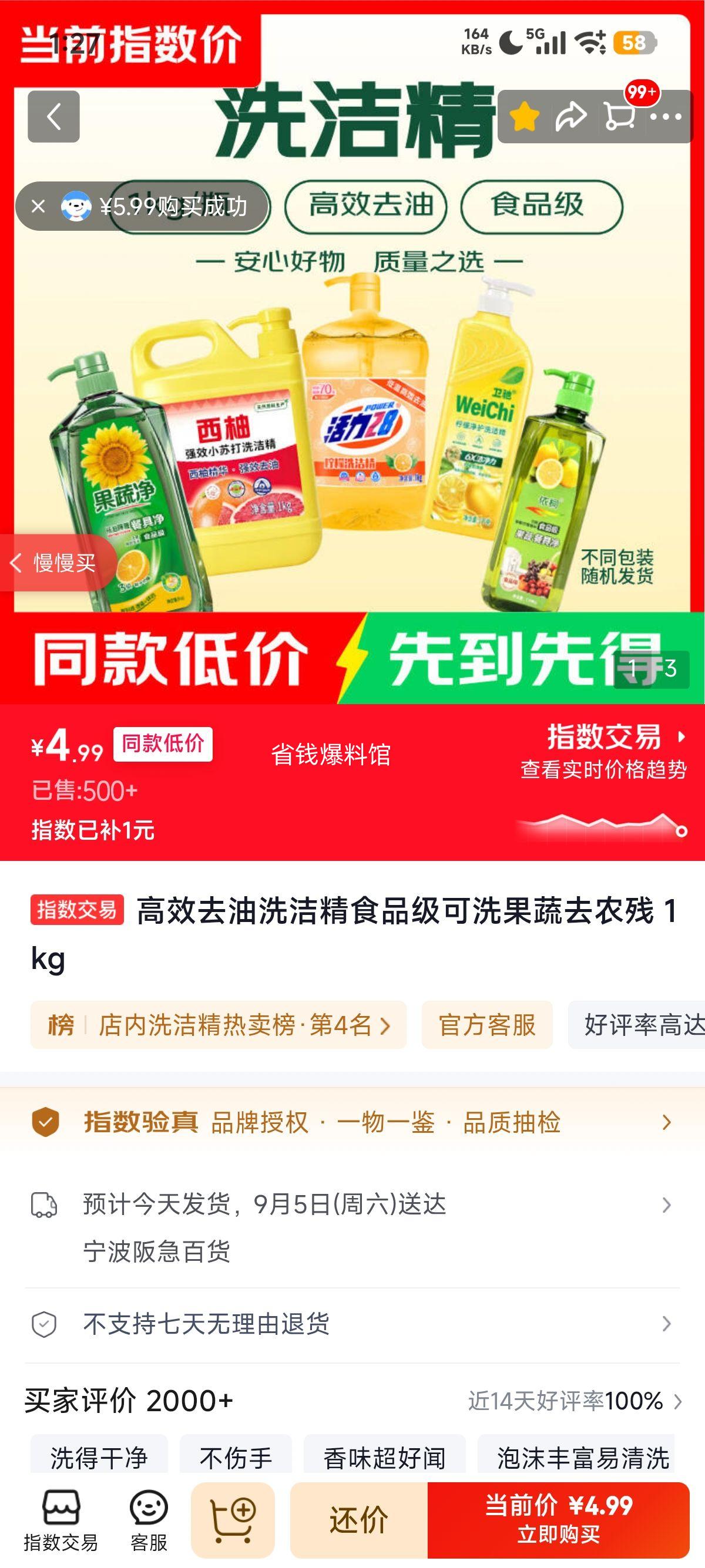 高效去油洗洁精食品级1kg 4.99元 - 86线报
