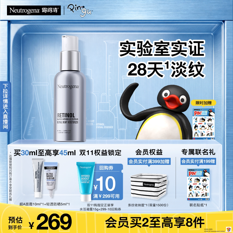 露得清淡细纹维A醇抗皱晚霜 24.9元 - 86线报