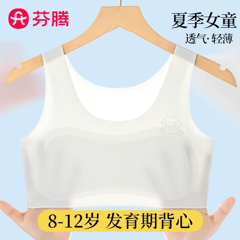 芬腾儿童款反重力提拉无痕字母文胸2条 39.9元 - 86线报