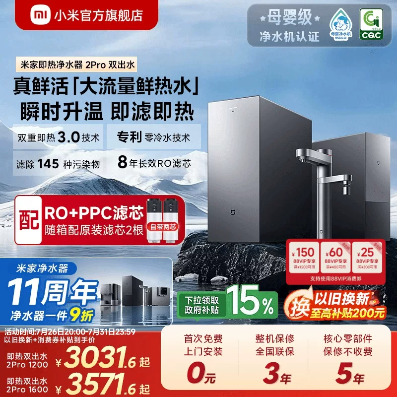米家双出水净水器2Pro 1200G RO滤芯 1107.52元 - 86线报 米家双出水净水器2Pro 1200G RO滤芯 1107.52元 - 86线报