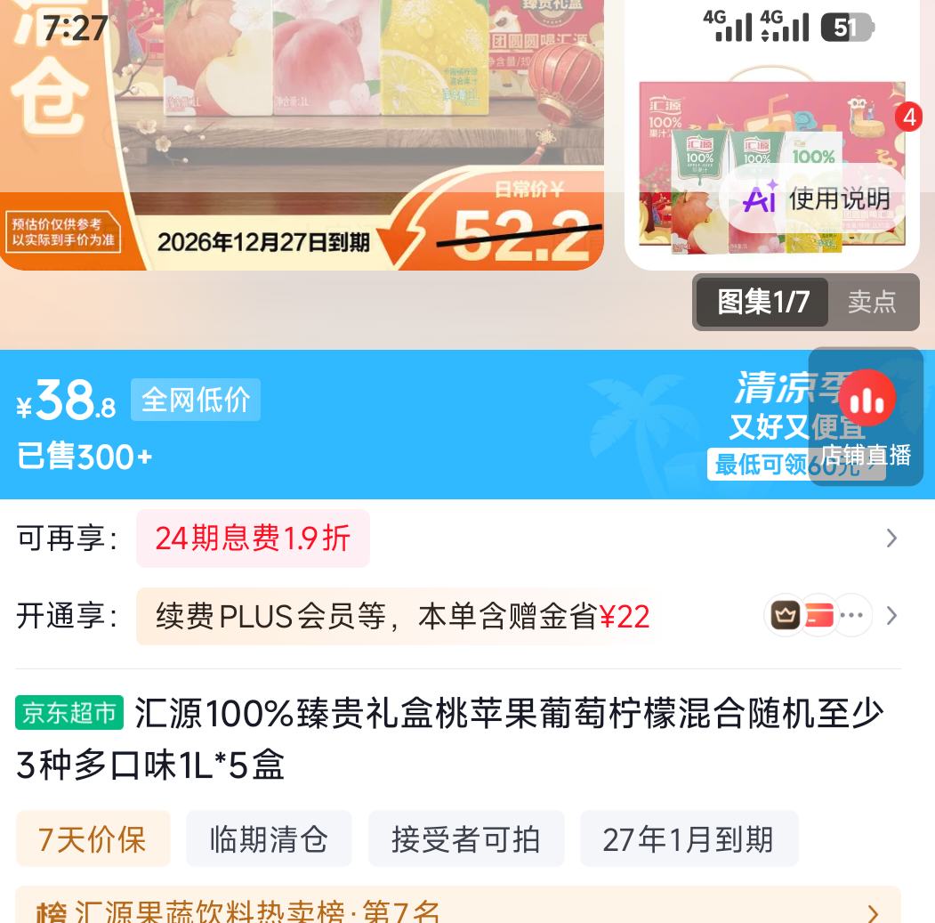 汇源100﹪臻贵礼盒1L*5盒 38.8元 - 86线报