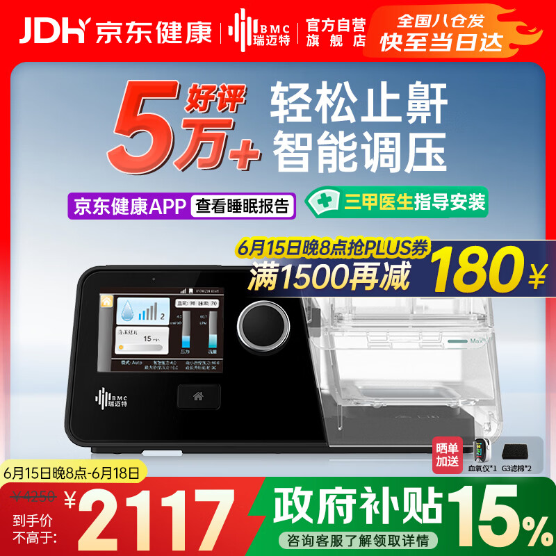 瑞迈特呼吸机治疗睡眠暂停低通气综合鼾症患者全自动止打呼噜憋气G3A20 1802元 - 86线报