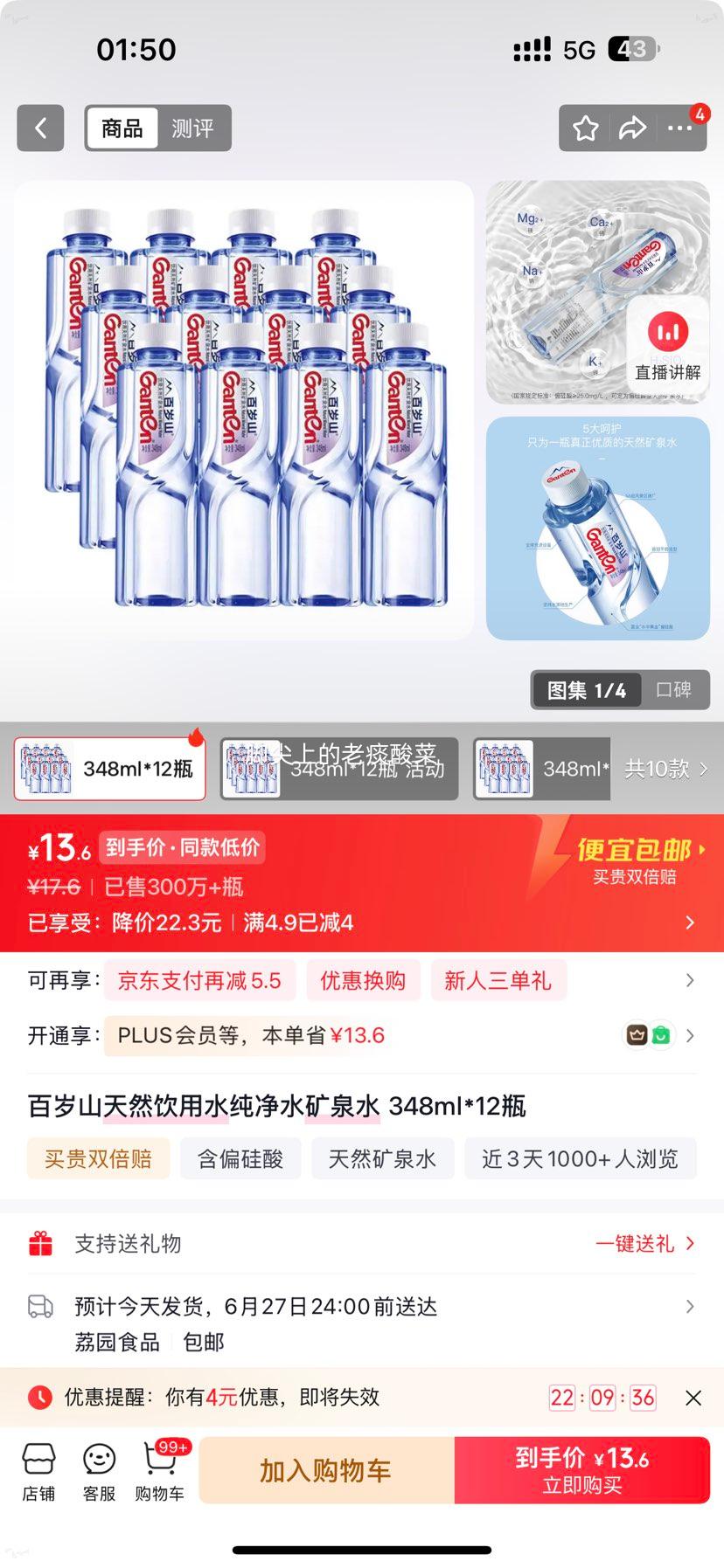 百岁山天然矿泉水348ml×12瓶 13.6元 - 86线报
