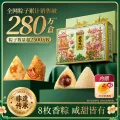 三只松鼠 瑞粽迎祥礼 900g 8粽+2蛋黄酥 23.9元 图片 1
