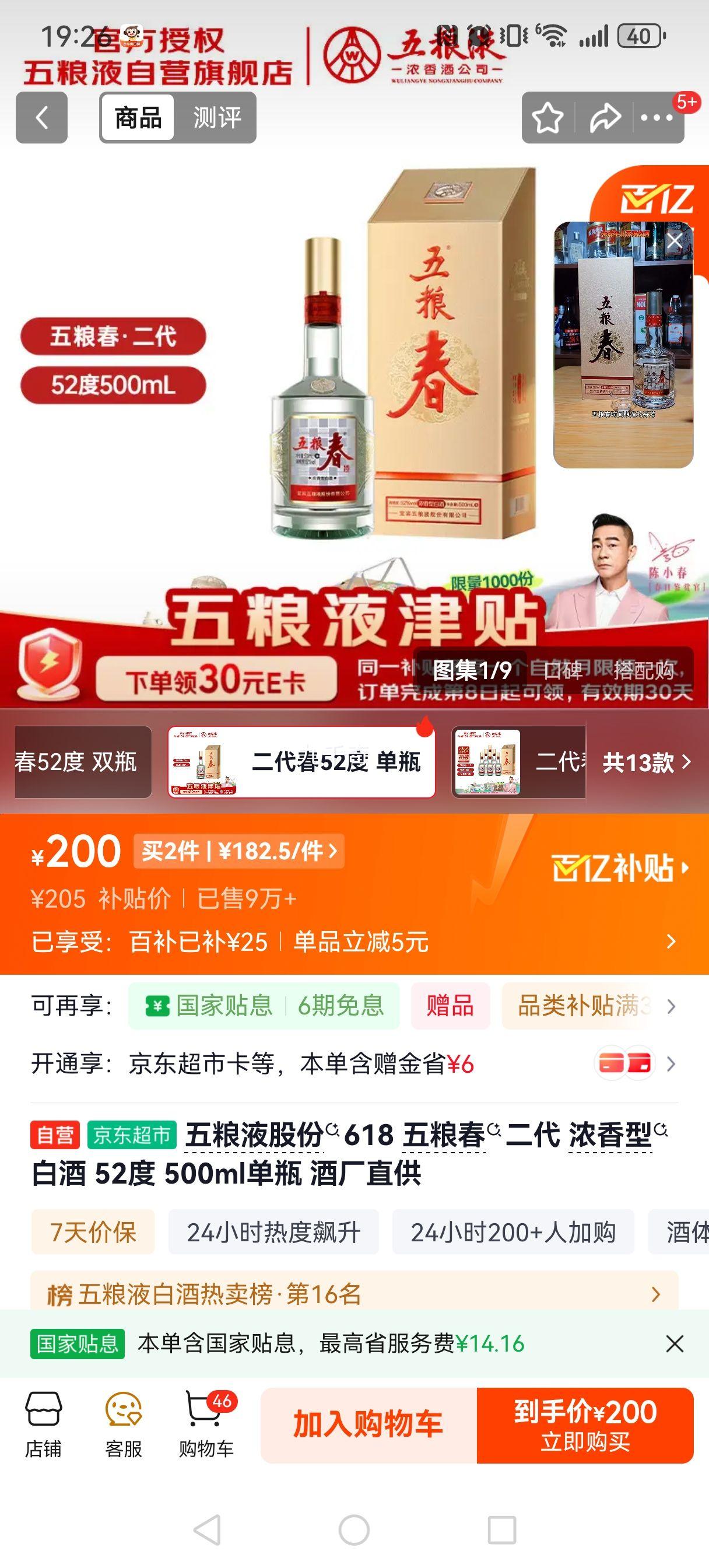 五粮液五粮春第二代52°浓香型500ml*1瓶 142.67元 - 86线报 五粮液五粮春第二代52°浓香型500ml*1瓶 142.67元 - 86线报