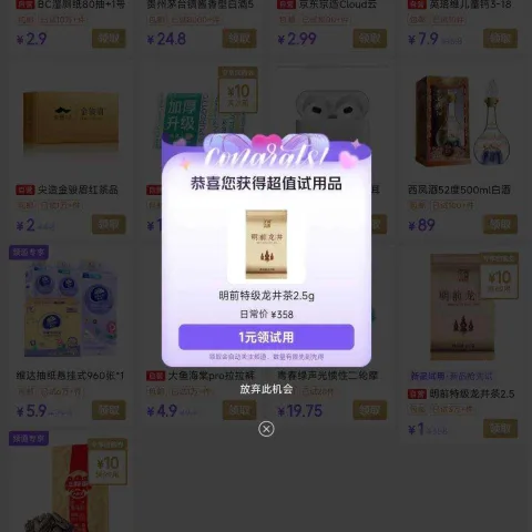 京东试用 天天试好运 概率抽0.01元实物 实测低价好物 图片 3