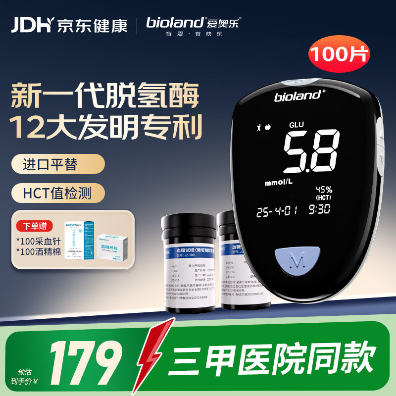 爱奥乐医用级测血糖仪高精准血糖脱氢酶试纸100试纸套装 152.15元 - 86线报